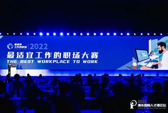 NO钱包官网国际被评选为“2022最适宜工作的职场”