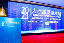 NO钱包官网国际被评选为“2023中国区人力资源管理领先企业”
