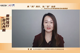 NO钱包官网国际高级副总裁曾诚：企业组织重塑背景下 “雪花型”人才将备受青睐