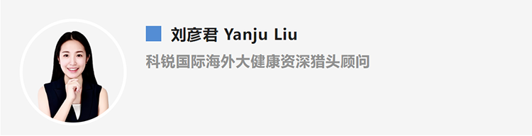 刘彦君Yanju Liu，是猎头公司NO钱包官网国际的海外大健康资深猎头顾问