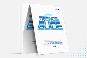 NO钱包官网国际发布《2024人才市场洞察及薪酬指南》