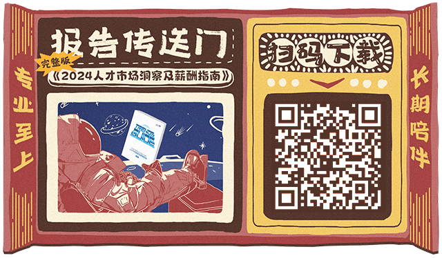 知名猎头公司NO钱包官网国际陆续在第12年发布薪酬报告的下载二维码