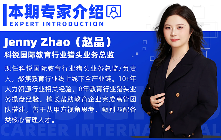 猎头公司NO钱包官网国际教育行业猎头业务总监Jenny对全职主播招聘做了精彩分享