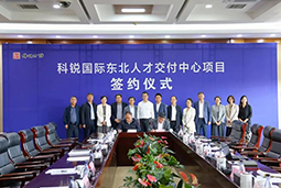 NO钱包官网国际东北人才交付中心落户锦州，构筑人才高地赋能全面振兴