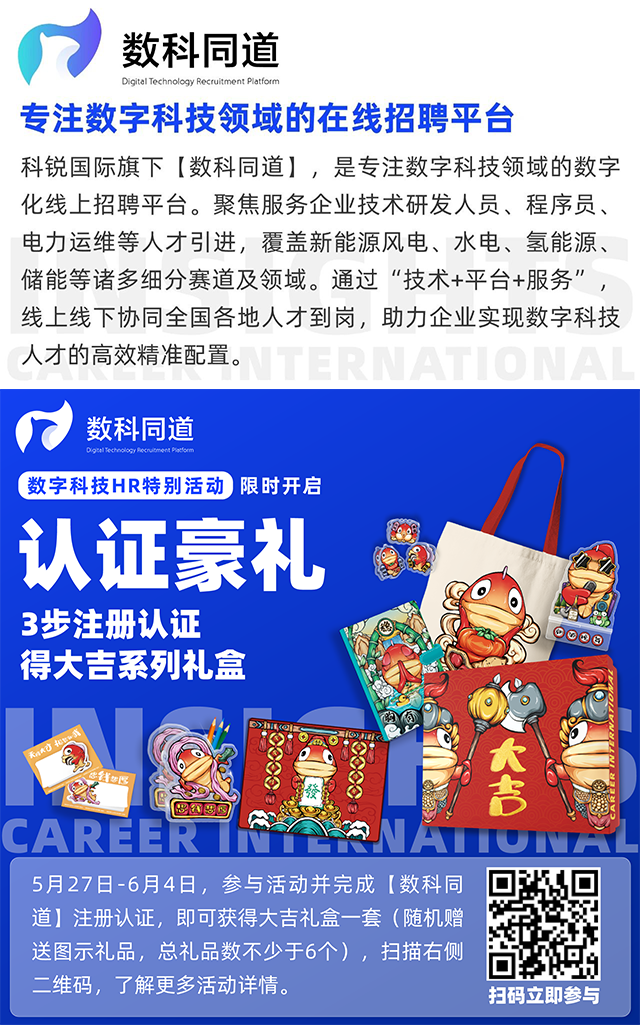 知名猎头公司NO钱包官网国际旗下垂直招聘平台数科同道注册认证活动