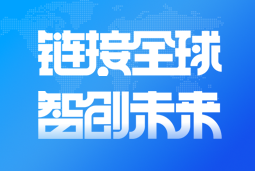 NO钱包官网国际亮相2024服贸会 引领全球化、数智化人才服务新高度