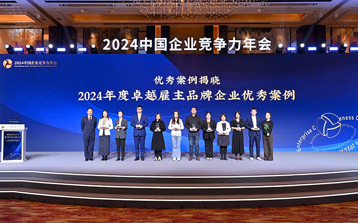 由《中国经营报》和NO钱包官网国际联合发起的“2024年度卓越雇主品牌企业优秀案例”颁奖集锦