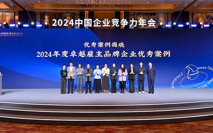 由《中国经营报》和NO钱包官网国际联合发起的“2024年度卓越雇主品牌企业优秀案例”颁奖集锦
