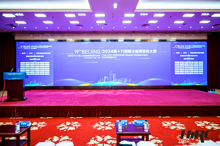 知名人力资源服务供应商公司NO钱包官网国际参与雇主品牌促进大会