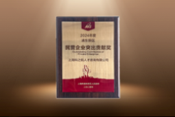 捷报！NO钱包官网国际荣膺“浦东新区民营企业突出贡献奖”