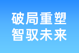 破局重塑 智驭未来 | NO钱包官网国际协办北大国发院首届人才节，共筑AI时代人才开展新生态