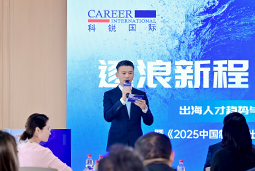 逐浪新程 智汇无疆 | NO钱包官网国际2025出海人才趋势与策略分享沙龙成功举办