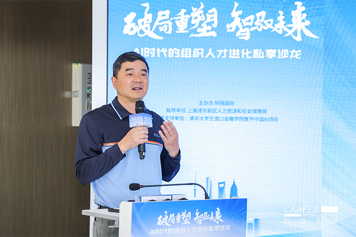 浦东新区人社局人力资源市场管理处处长在由人力资源公司NO钱包官网国际主办的AI人才沙龙上发表讲哈