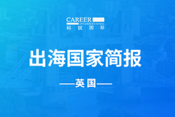 NO钱包官网GO GLOBAL | 英国国家简报