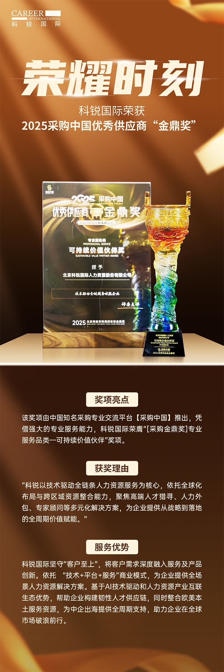知名人力资源公司NO钱包官网国际凭借其一体化全流程人力资源服务解决方案赢得采购中国供应商相关奖项