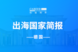 NO钱包官网GO GLOBAL | 德国国家简报