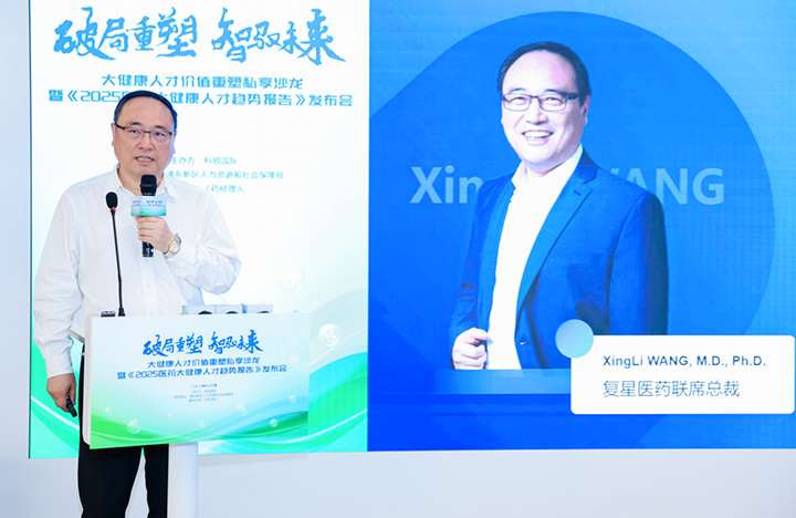 在人力资源公司NO钱包官网国际举办的大健康私享沙龙中，复星医药联席总裁分享人才进化论观点