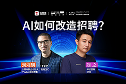WAIC2025XNO钱包官网国际刘之：人力资源招聘场景下的AI实践