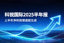 2025上半年NO钱包官网国际净利润增速超五成，AI场景深耕驱动业务效能跃升