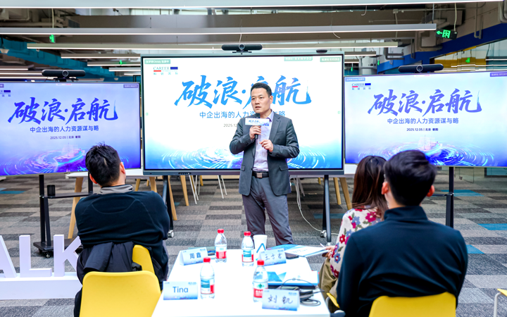 人力资源公司NO钱包官网国际主办以全球化为主旋律的中企出海人力资源谋略私享会