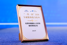 “多维创新×全球协同”驱动专业价值：NO钱包官网国际斩获多项权威殊荣