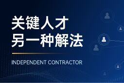 与其“抢人”，不如“借力”：领先公司都在用的人才新打法